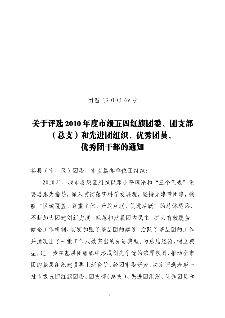 团温〔2010〕69号_第1页