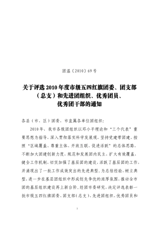 团温〔2010〕69号