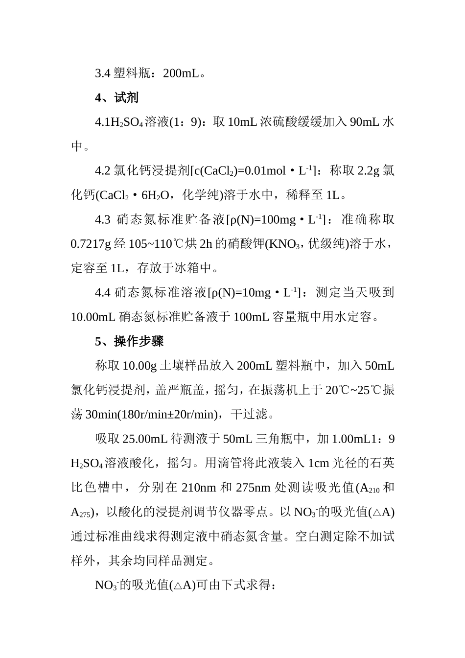 土壤硝态氮的测定_第2页