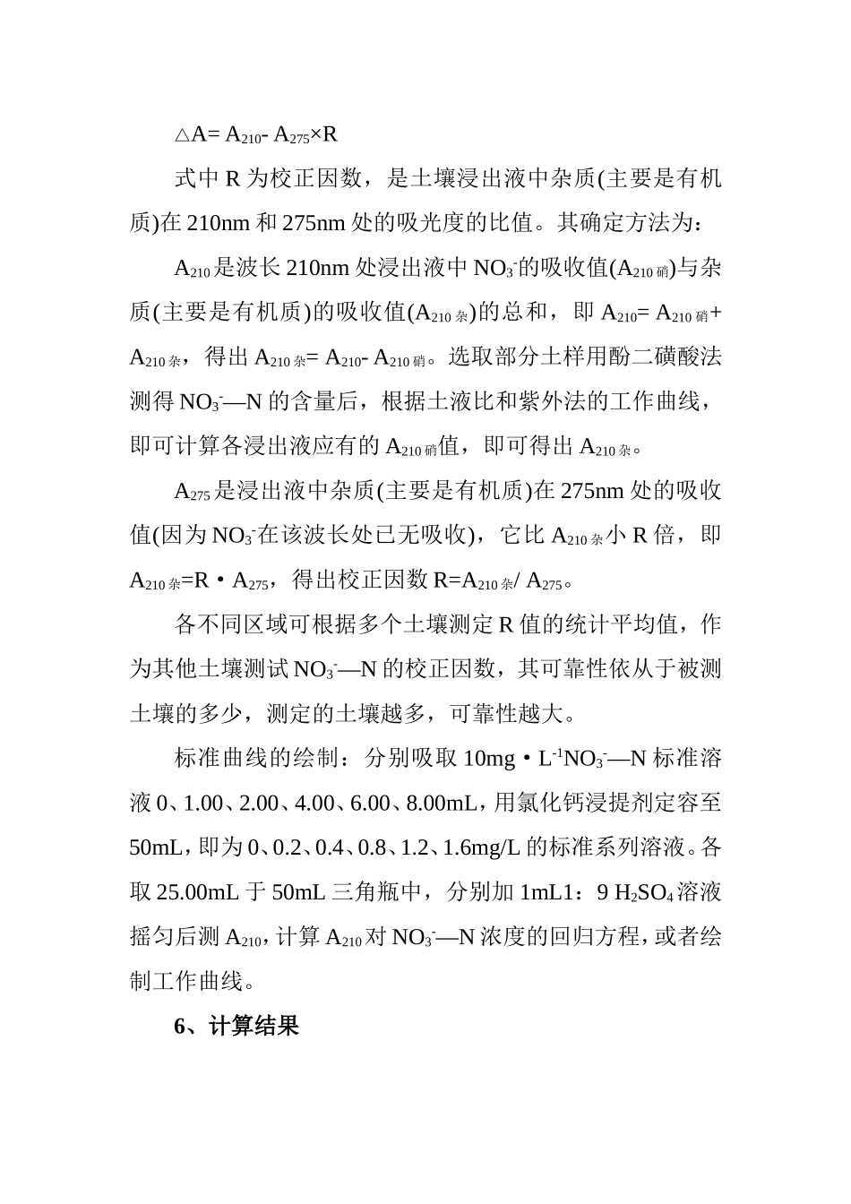 土壤硝态氮的测定_第3页