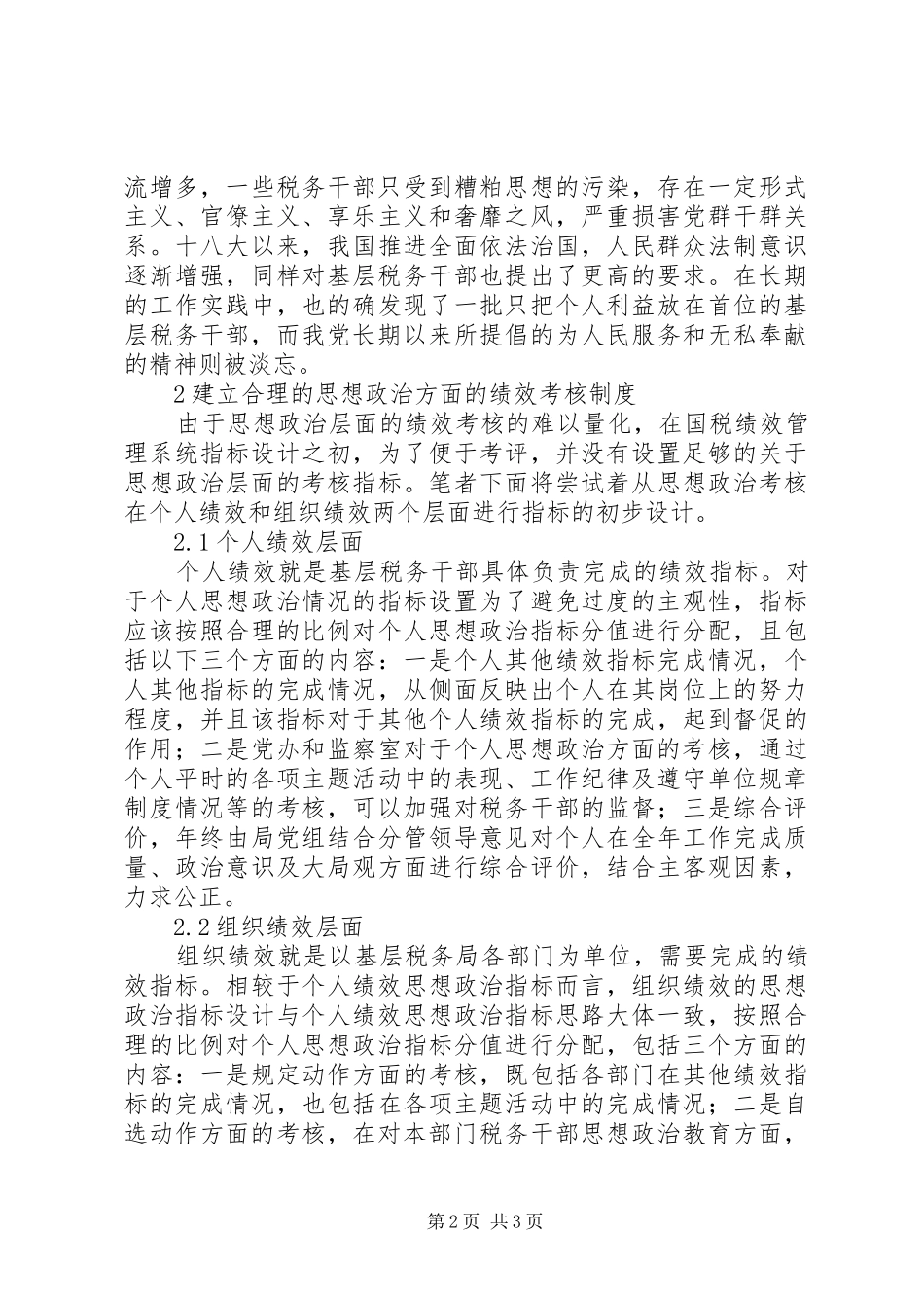 2024年基层税务干部思想政治现状及考核_第2页