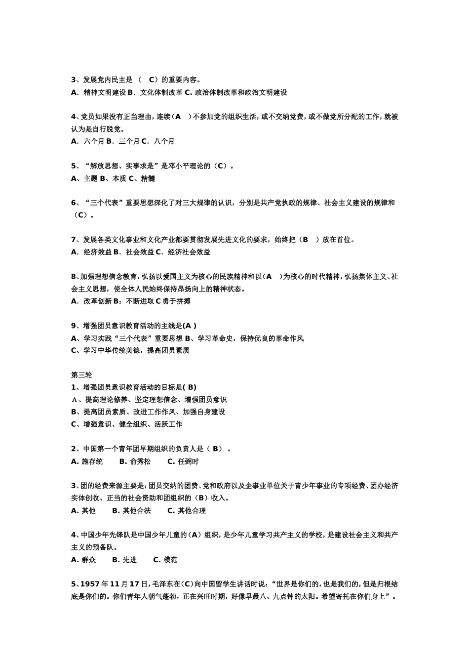 团文化知识竞赛题目及答案(同名10452)_第2页