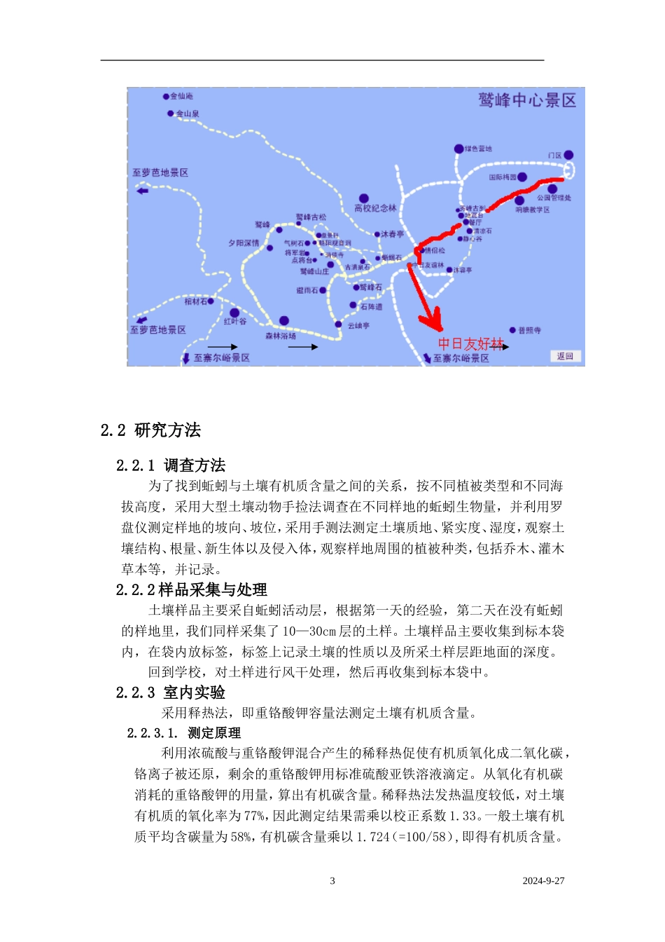 土壤小组报告(第二组)_第3页