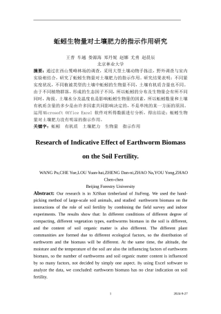 土壤小组报告(第二组)