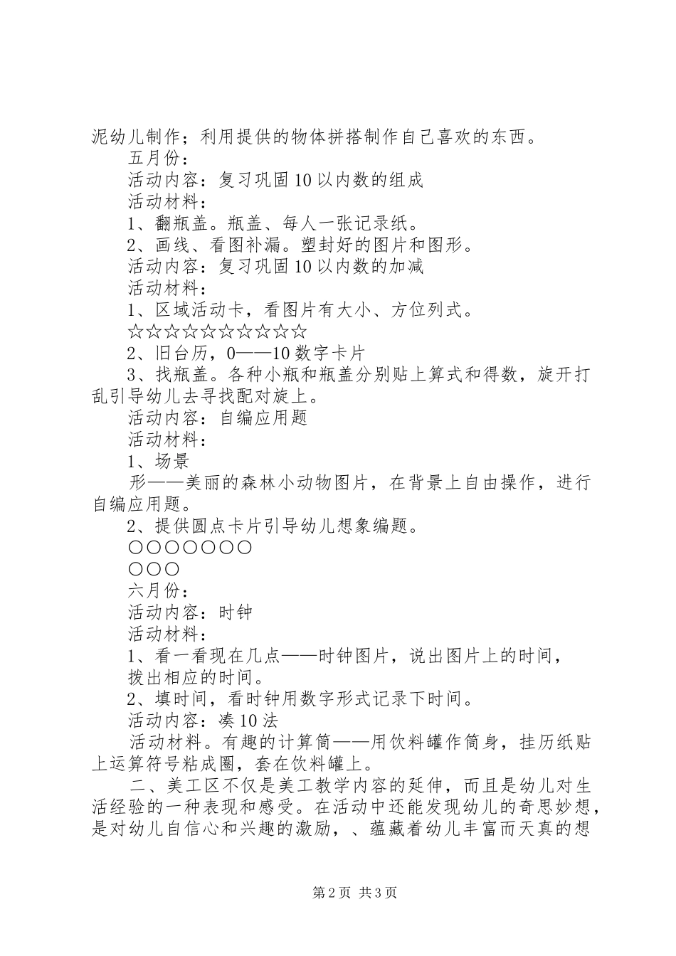 2024年区域活动计划范文_第2页