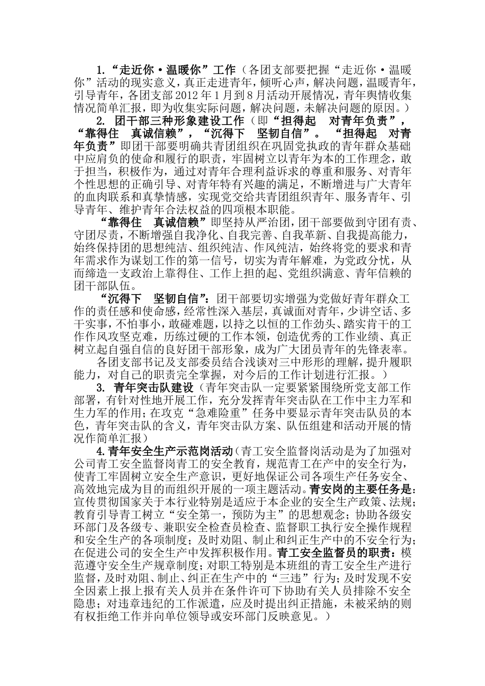 团干部应知应会_第1页