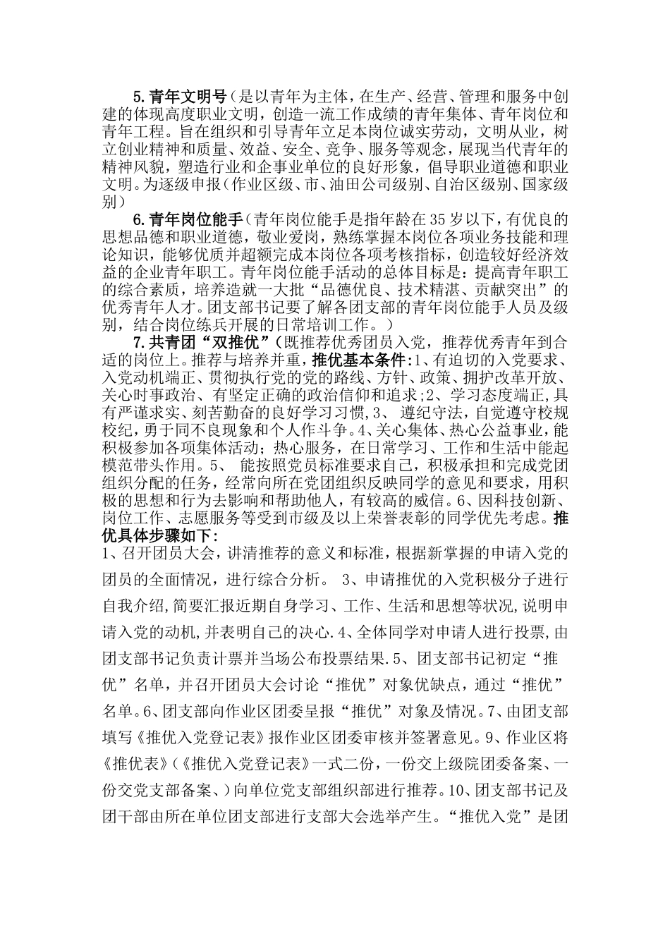 团干部应知应会_第2页