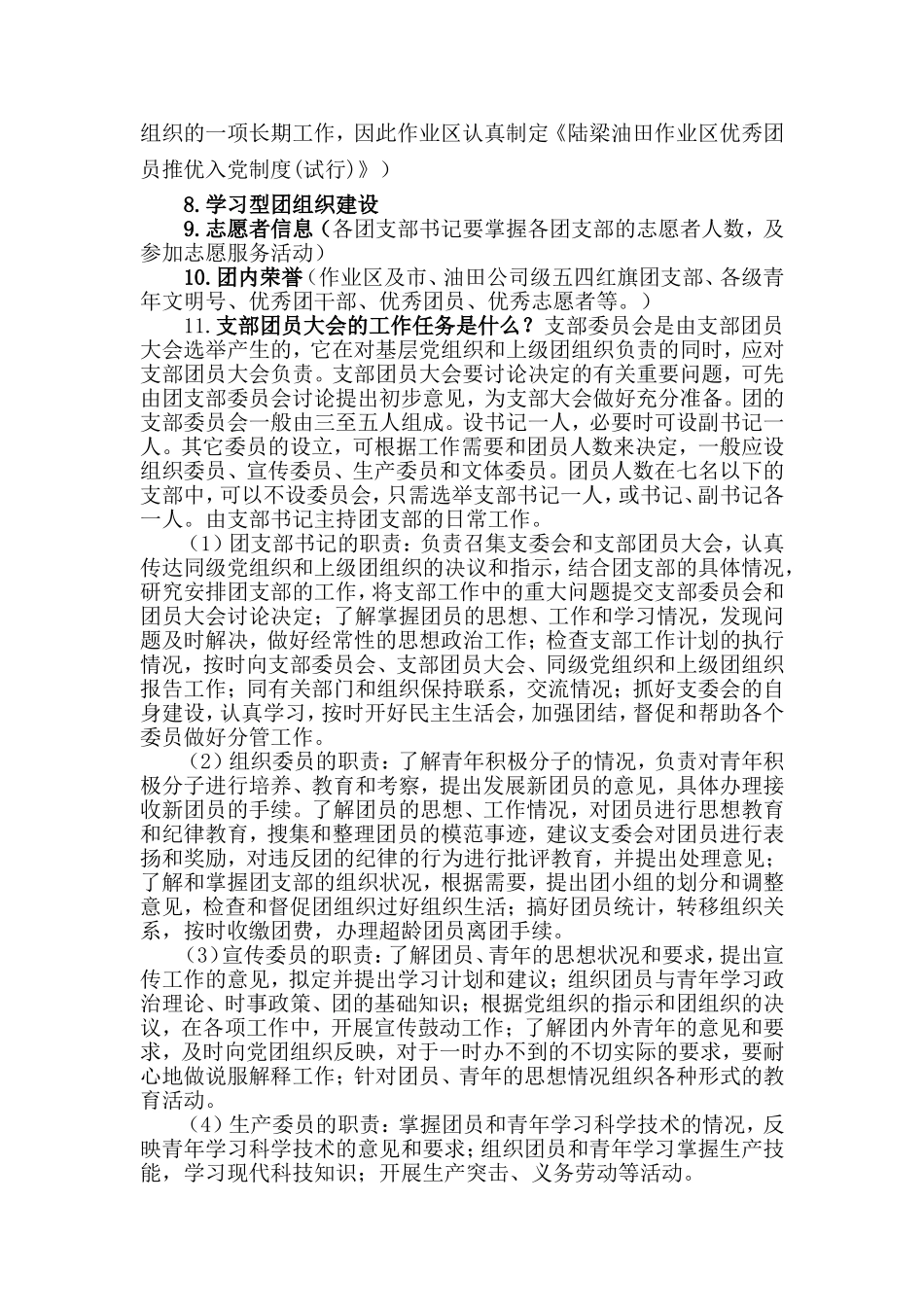 团干部应知应会_第3页