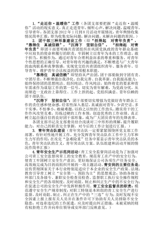 团干部应知应会