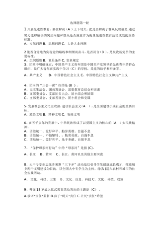 团文化知识竞赛题目及答案