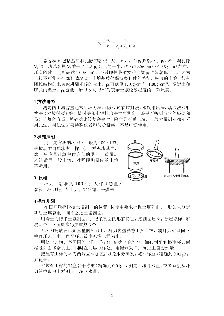 土壤性质的测定_第2页
