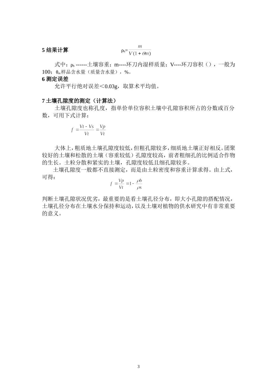 土壤性质的测定_第3页