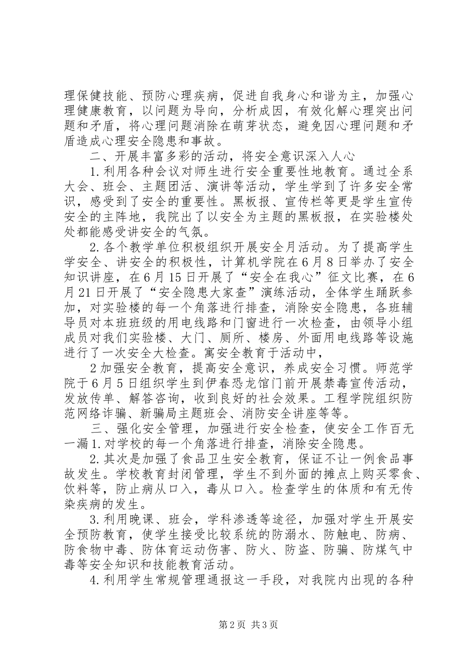 2024年区域活动月总结_第2页