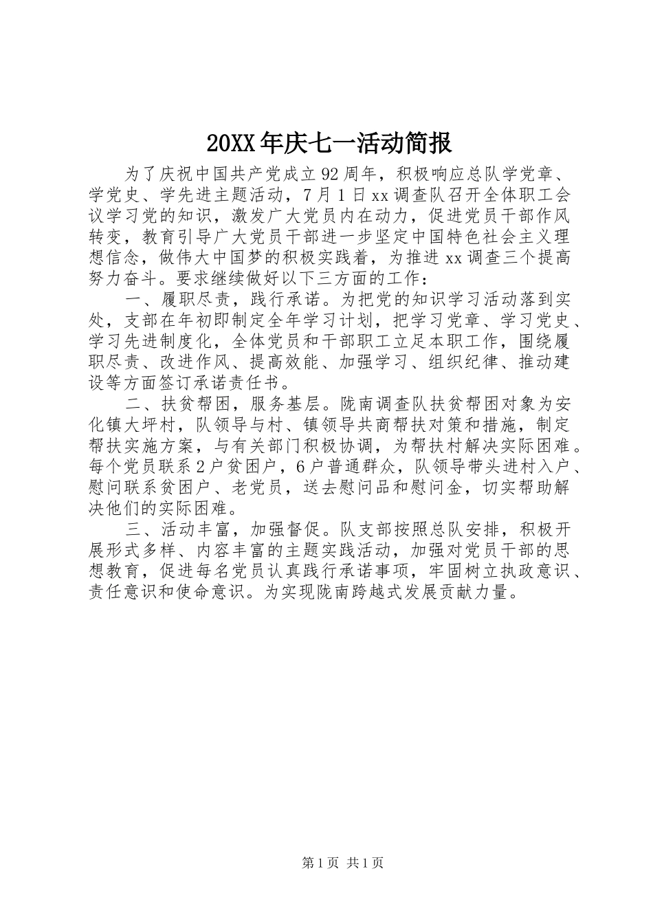 2024年庆七一活动简报_第1页