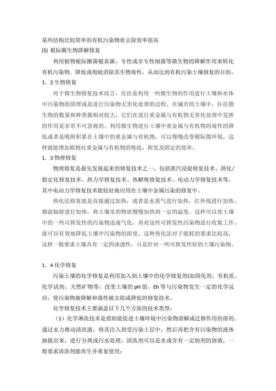 土壤修复发展前景_第3页