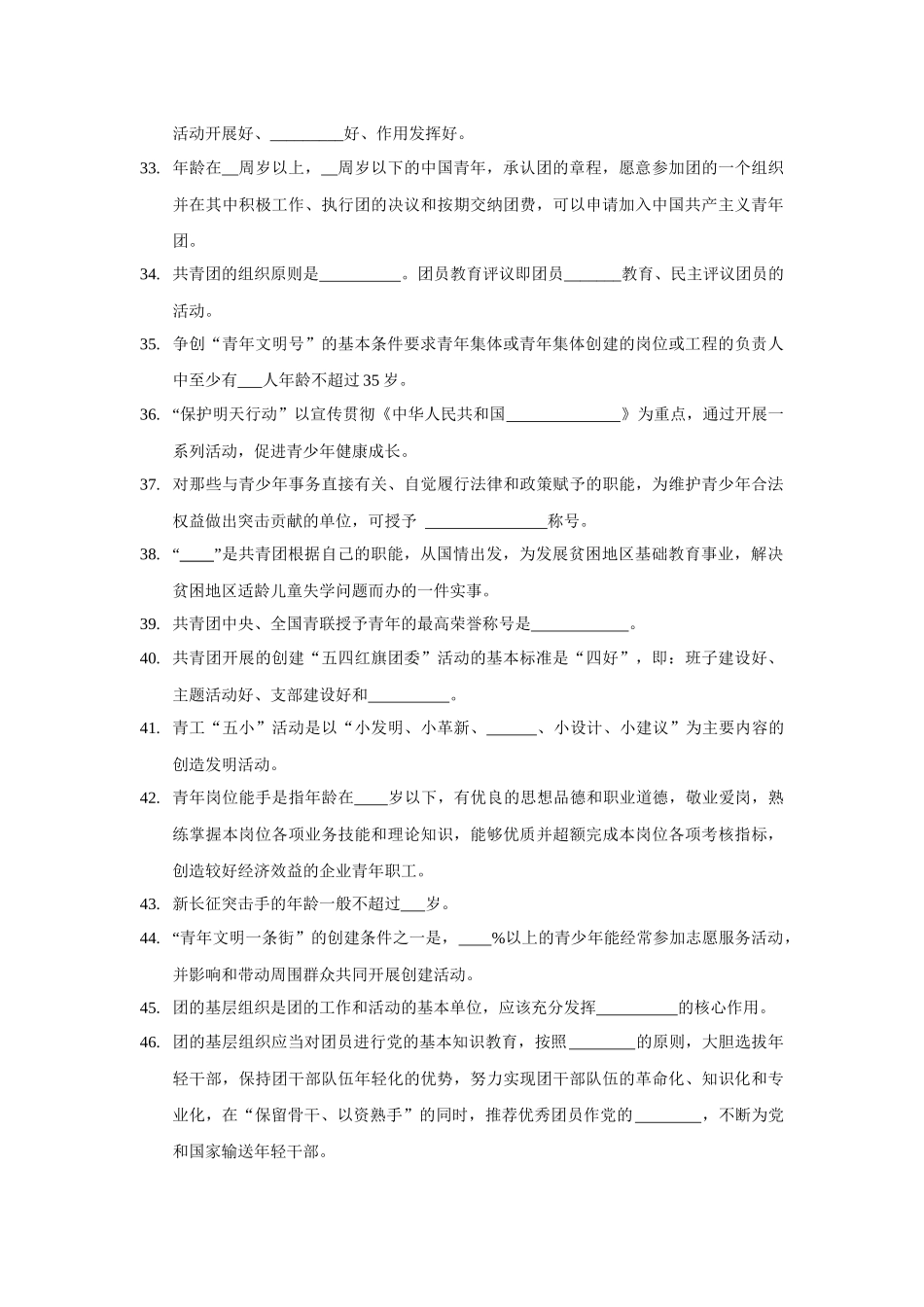 团务部分题库_第3页