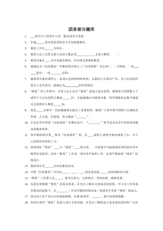 团务部分题库