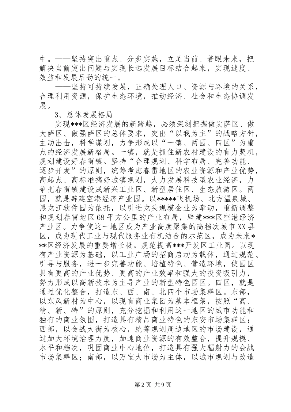 2024年区域加快经济建设若干意见_第2页
