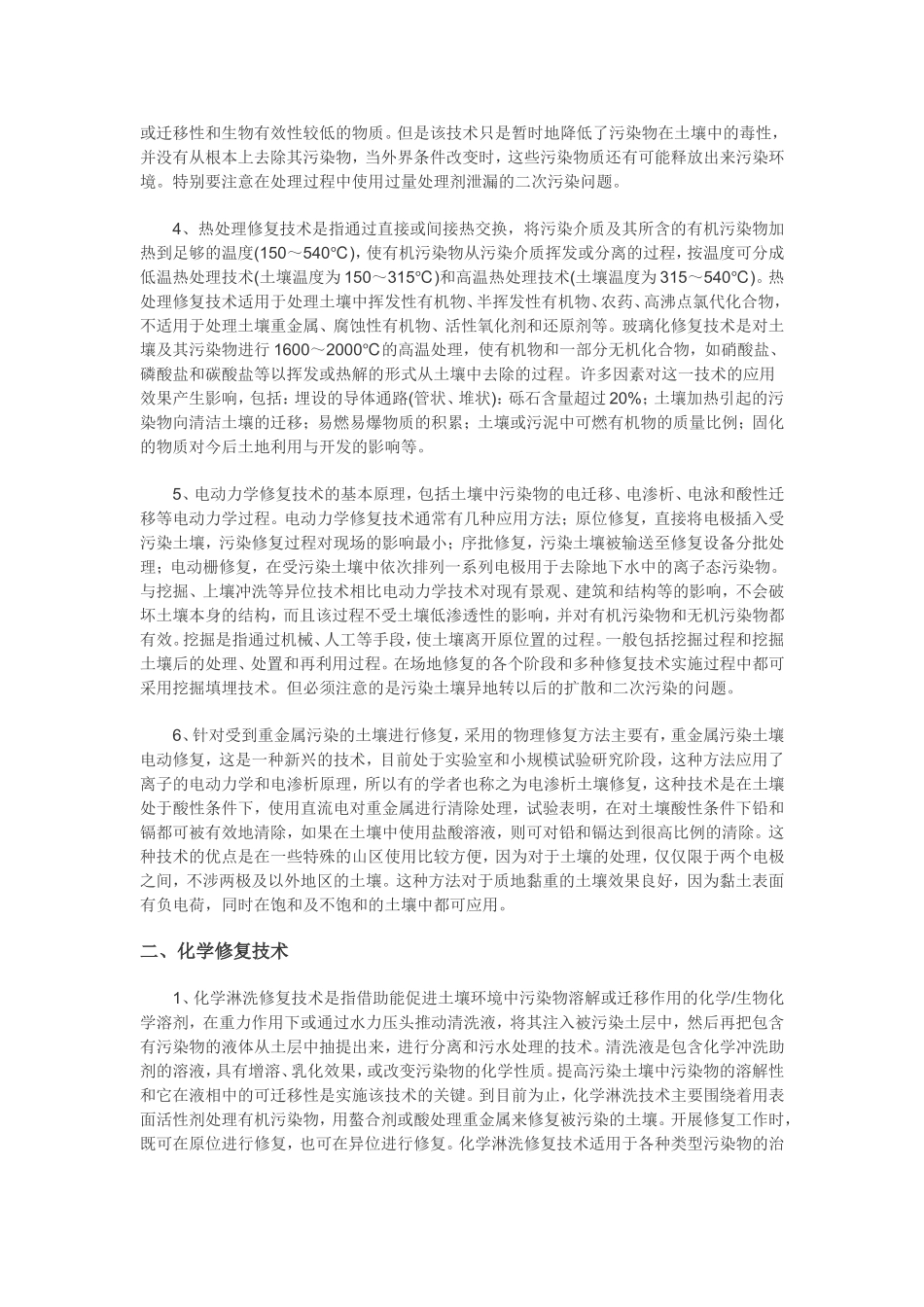 土壤修复技术_第2页