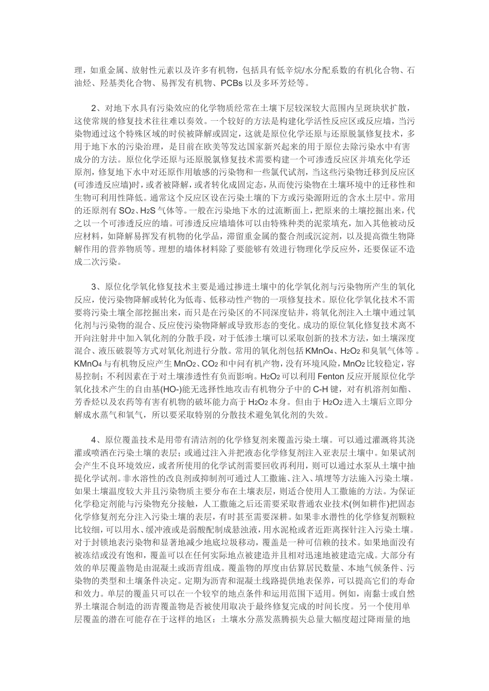 土壤修复技术_第3页