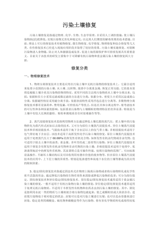 土壤修复技术
