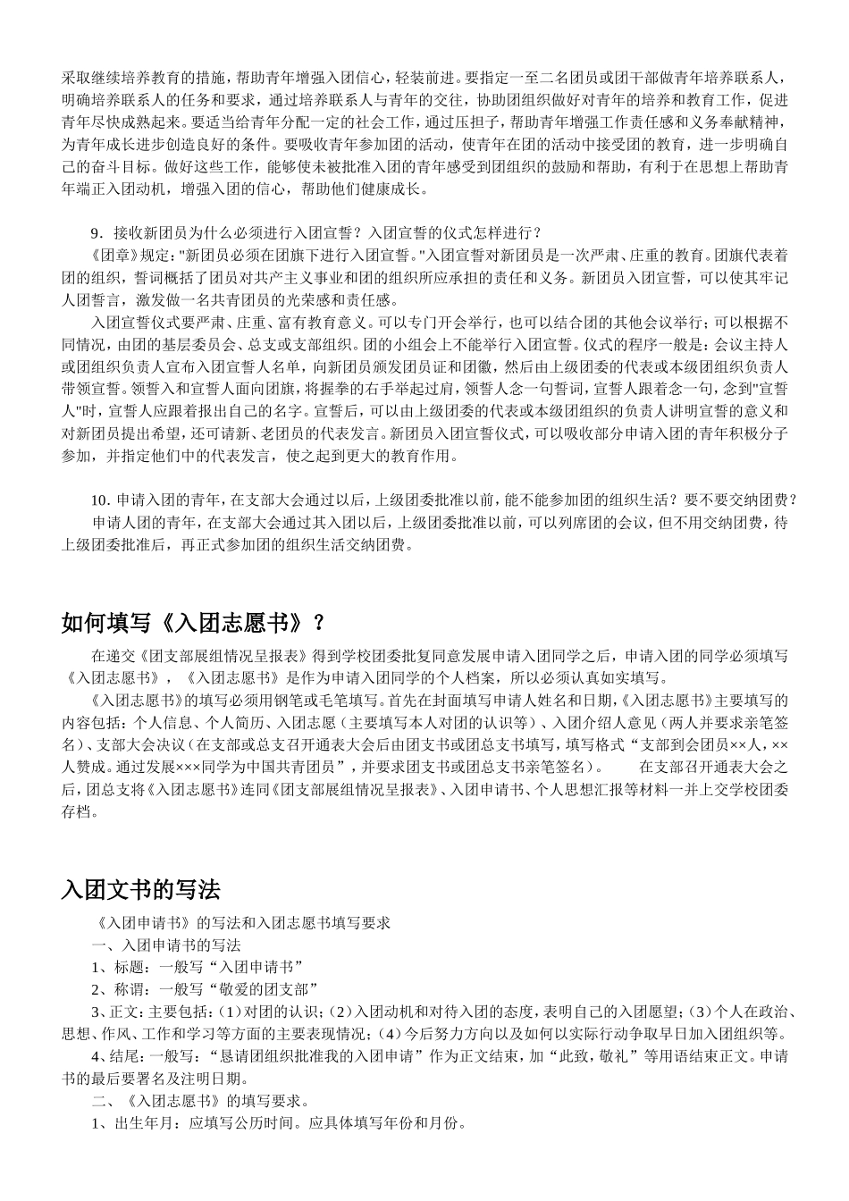 团务知识(同名11760)_第3页