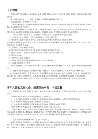 团务知识(同名11760)