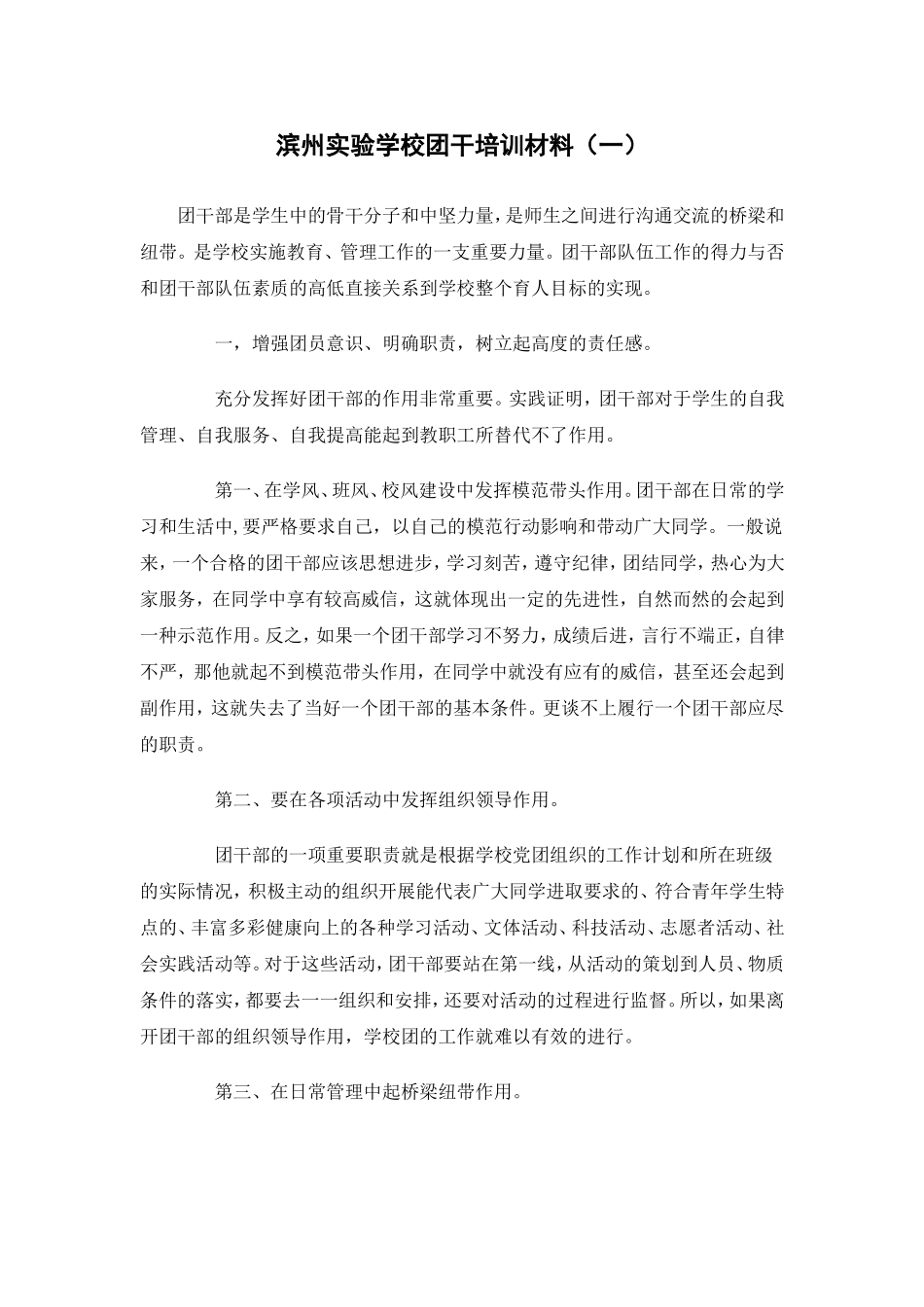 团干培训(同名718)_第1页