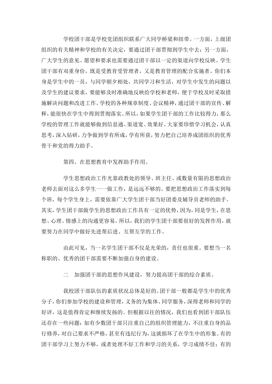 团干培训(同名718)_第2页