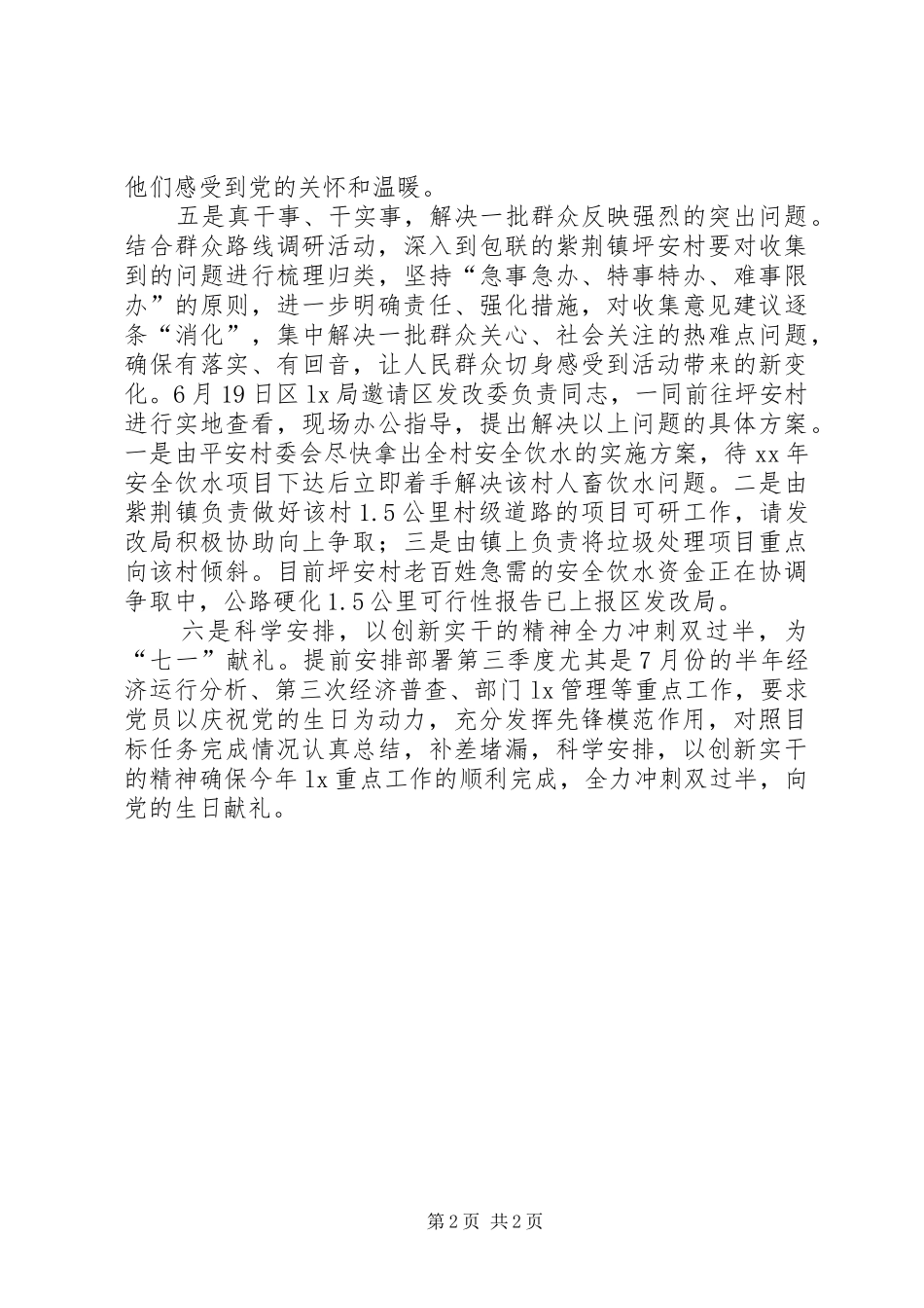 2024年庆七一纪念活动总结_第2页