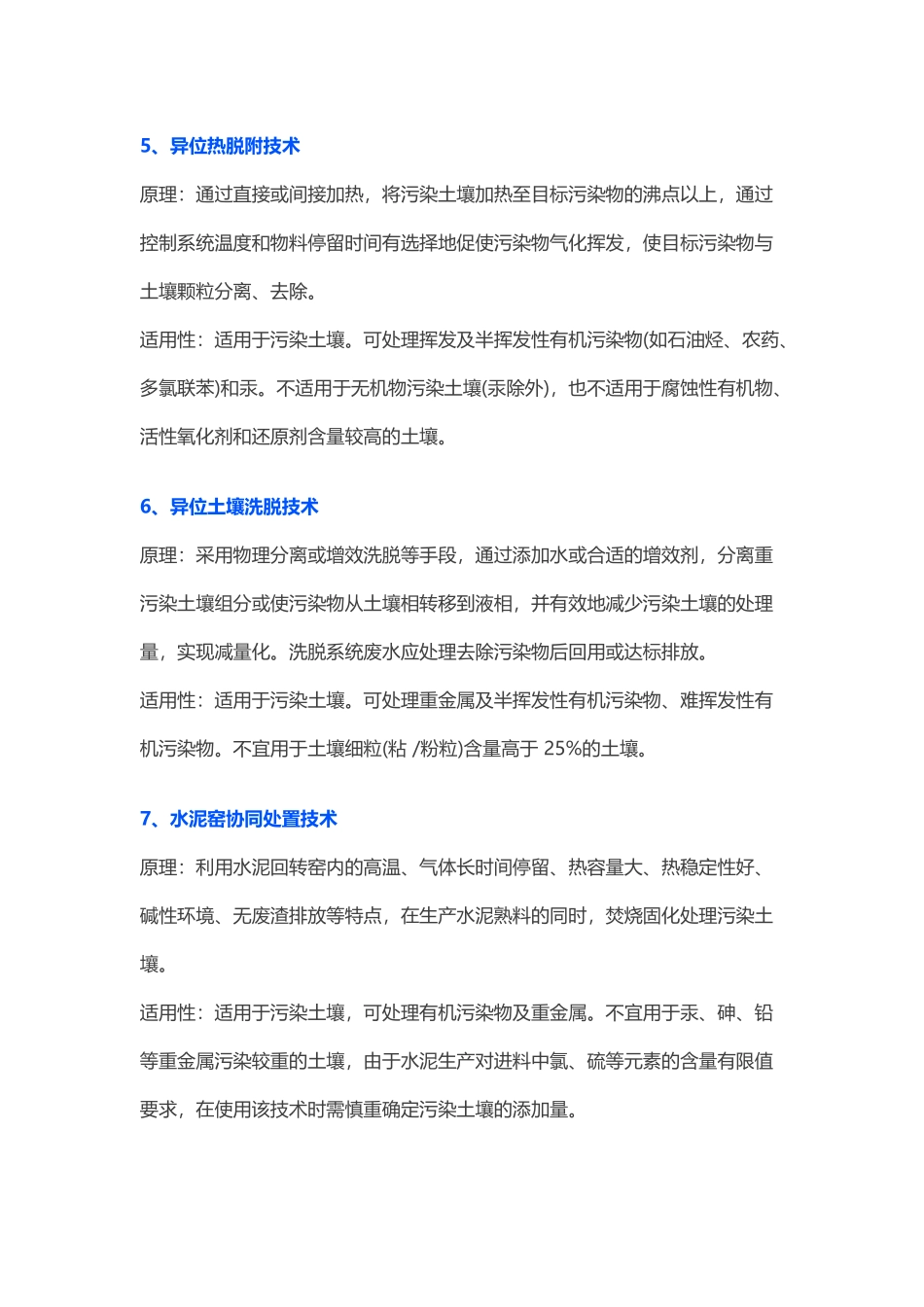土壤修复技术汇总_第3页
