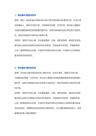 土壤修复技术汇总