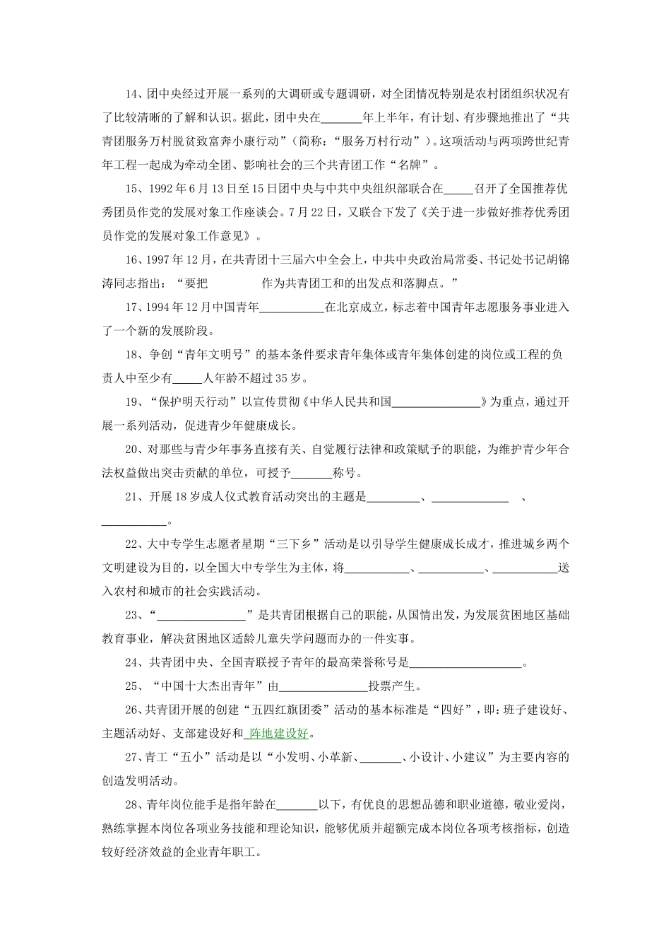 团务知识竞赛选择题_第2页