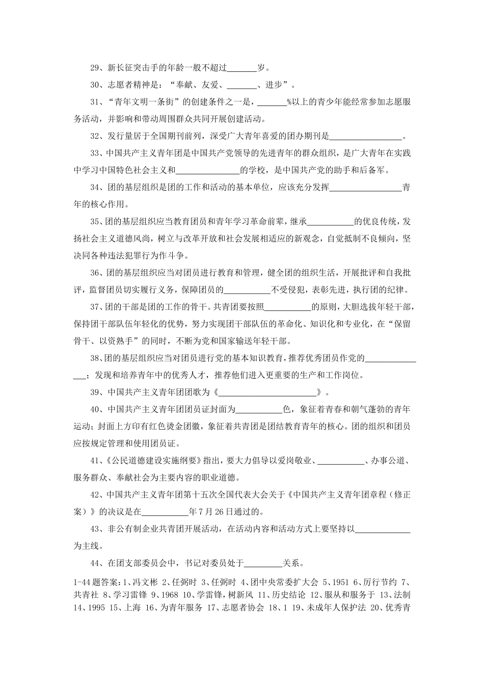 团务知识竞赛选择题_第3页