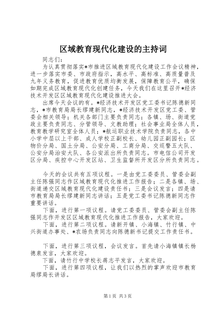 2024年区域教育现代化建设的主持词_第1页