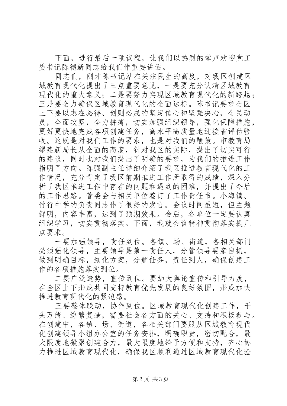 2024年区域教育现代化建设的主持词_第2页