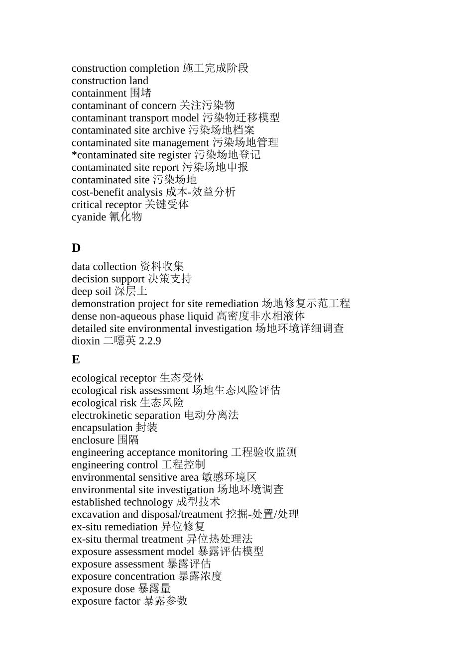 土壤修复中英词汇_第2页