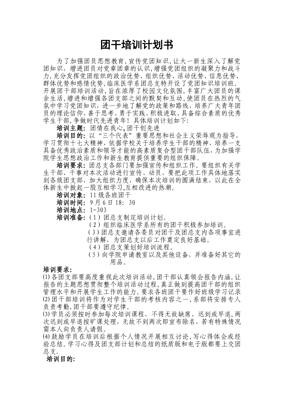 团干培训计划书_第1页