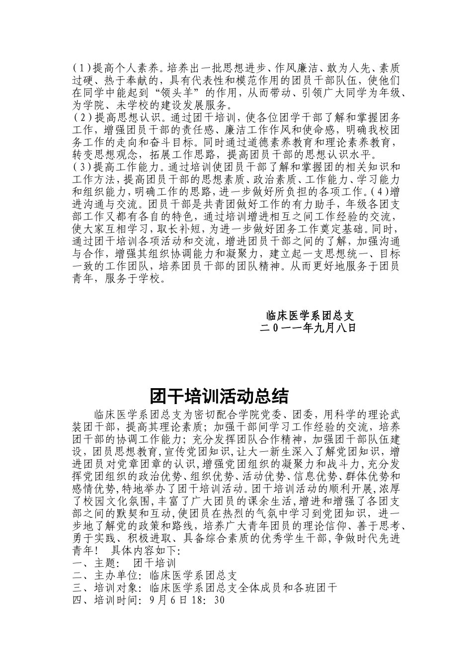 团干培训计划书_第2页