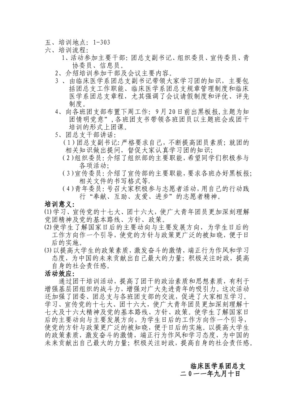 团干培训计划书_第3页