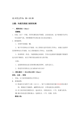 团干素质拓展活动方案