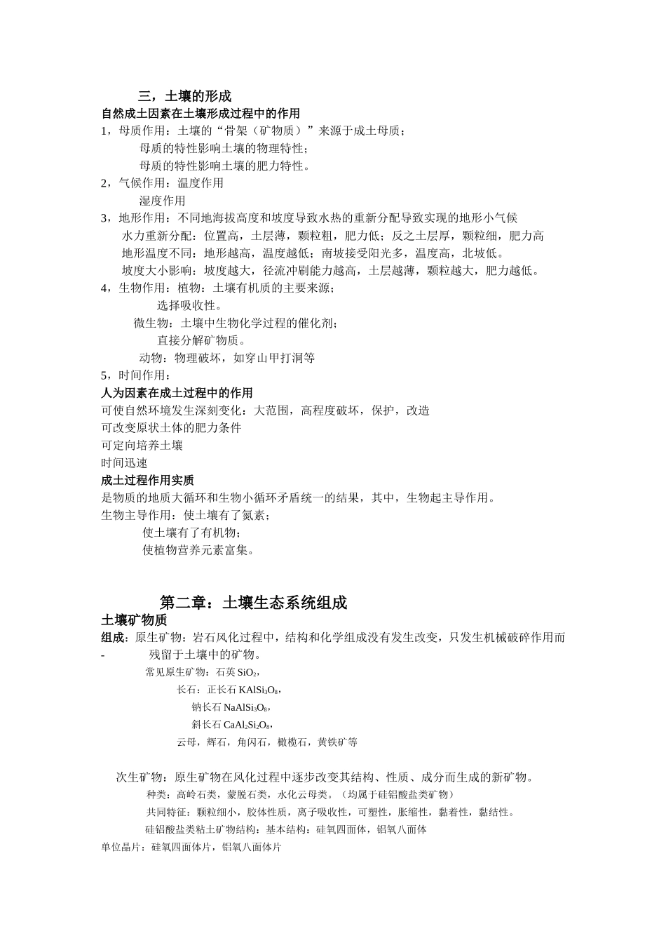 土壤学(1)_第3页