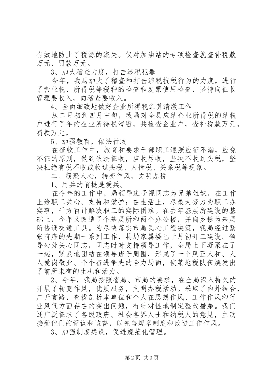 2024年基层税务局工作总汇文稿_第2页