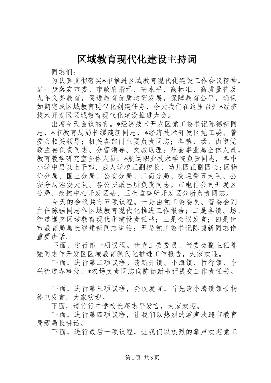 2024年区域教育现代化建设主持词_第1页