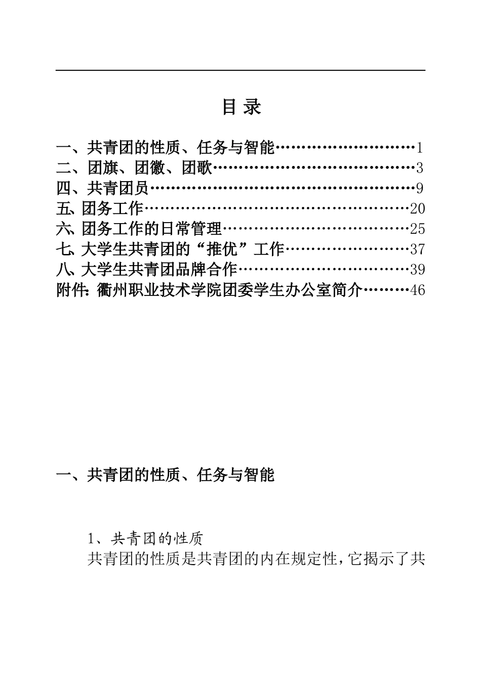 团务知识手册_第2页