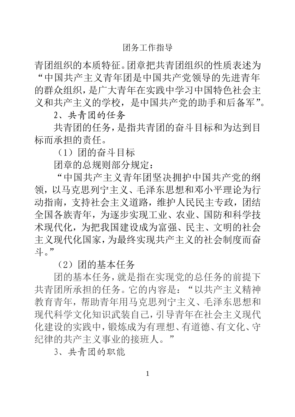 团务知识手册_第3页