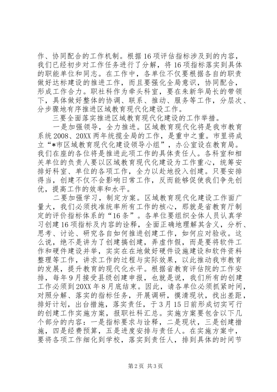 2024年区域教育现代化建设座谈会的致辞_第2页