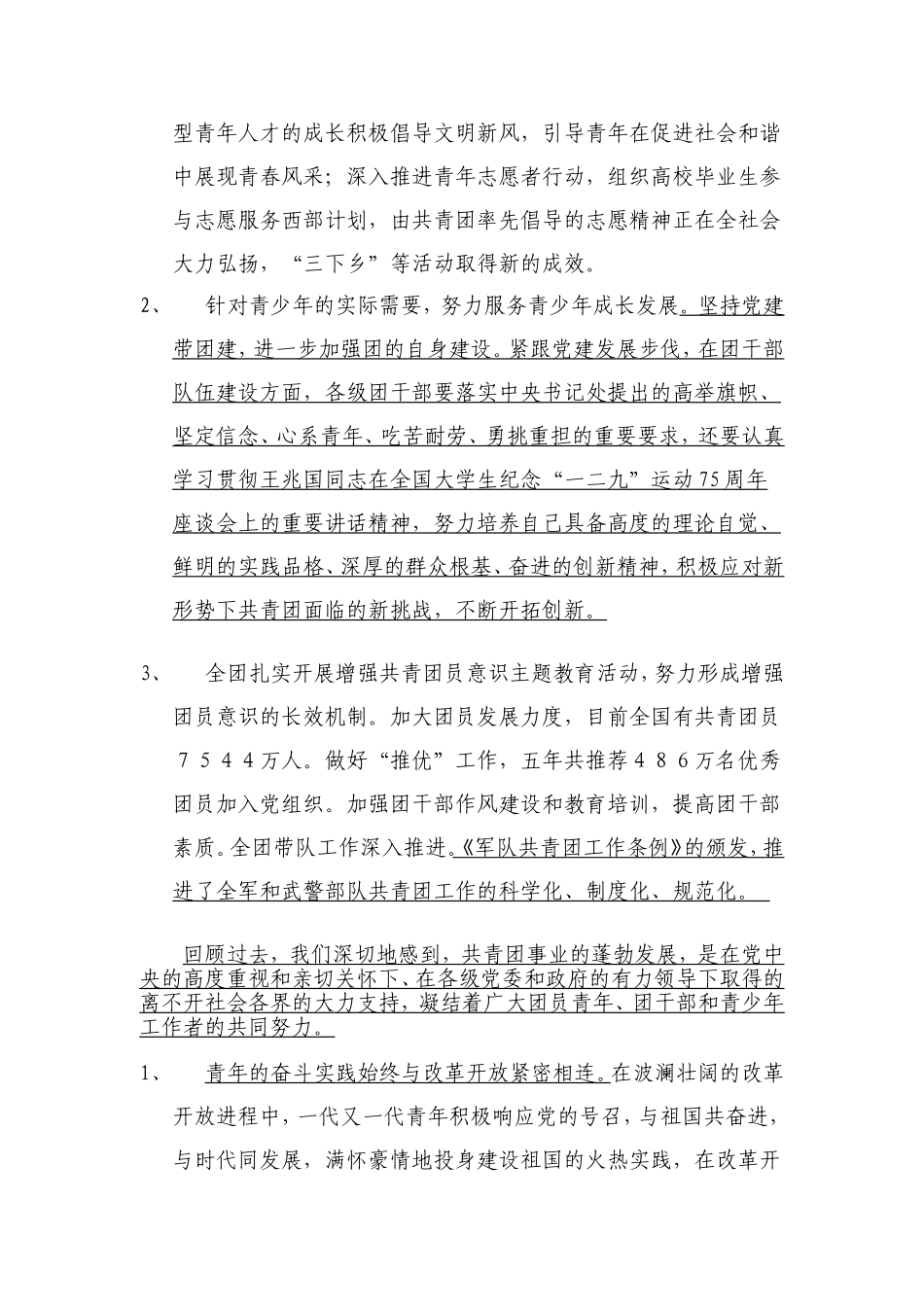 团干学习材料-doc_第3页