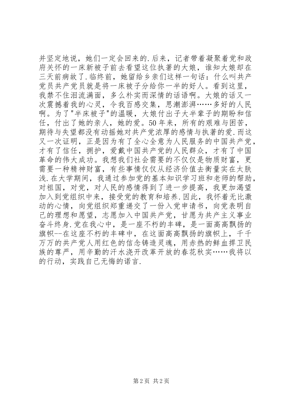 2024年庆七一建党节演讲稿党在我心中_第2页