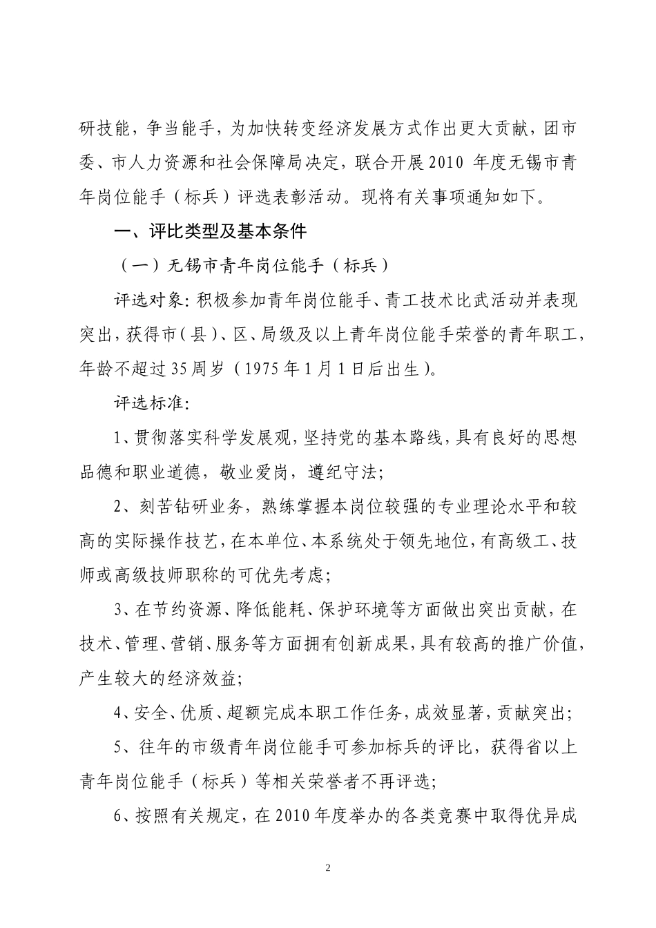 团锡委发(2000)第40号_第2页